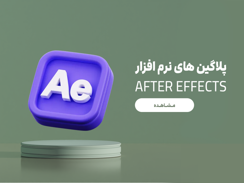 AFTER EFFECT